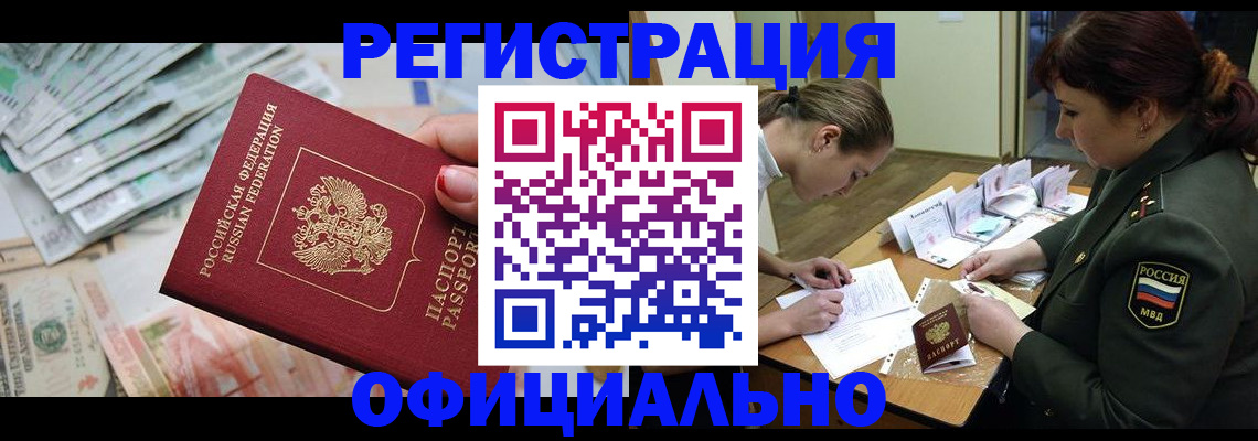 прописка регистрация в Кирсе